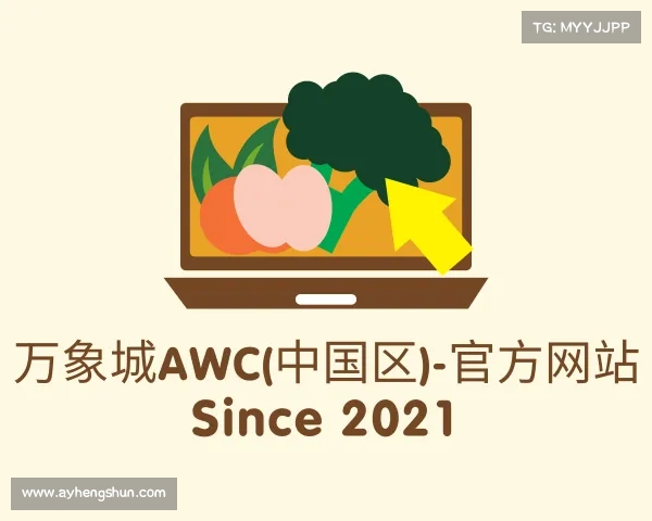 最新万象城AWC(中国区)-官方网站